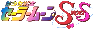Arquivo:Sailor Moon Ss logo.png