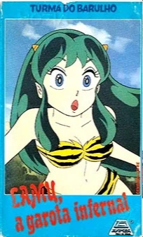 Arquivo:Urusei Yatsura capa vhs.jpeg