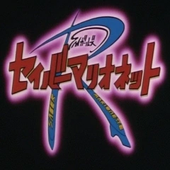 Arquivo:Saber Marionette R Insertos.png