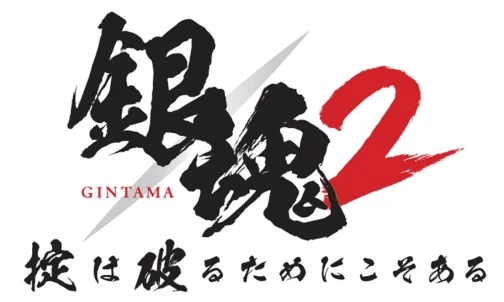 Arquivo:Gintama 2 - Quebrando as Regras Logo.jpg