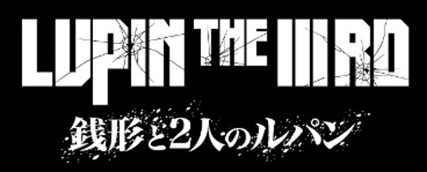 Arquivo:Zenigata e os Dois Lupins logo.png
