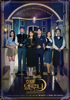 Hotel Del Luna.jpg