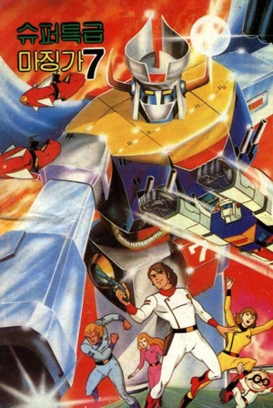 Mazinger 7.jpg