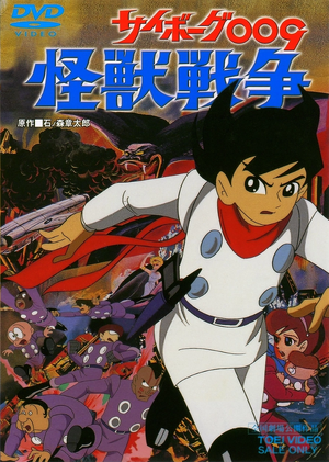 Cyborg 009 contra o Monstro do Mar.png