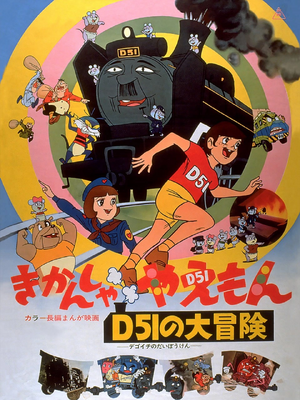 O Expresso Samurai- Locomotiva D51.png