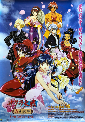 Sakura Taisen Gouka Kenran.jpg
