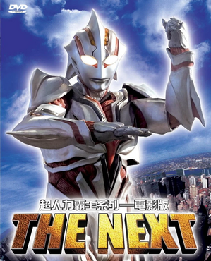 Ultraman the next.jpg