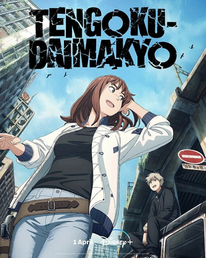 Tengoku Daimakyou.jpg