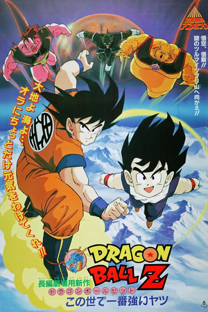 Dragon Ball Z O Homem Mais Forte do Mundo.png