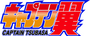 Narrador das Partidas em Capitão Tsubasa (2018)