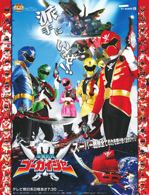 Gokaiger poster.png
