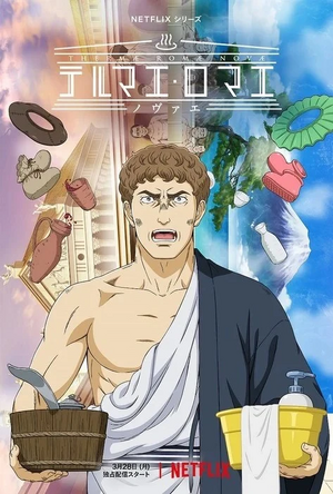 Thermae Romae Novae.jpeg
