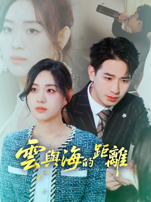Entre Nuvens e Mar (C-DRAMA).jpg