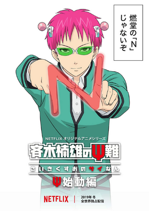 New-Saiki-Kusuo-no-Psi-Nan-Shido-hen-Visual.jpg
