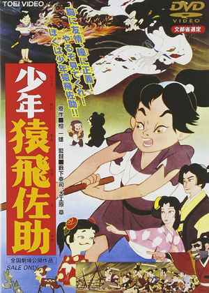 Shonen Sarutobi Sasuke.webp