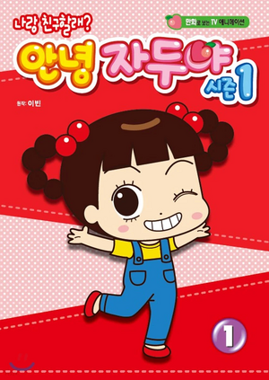 Hello Jadoo! - poster.webp