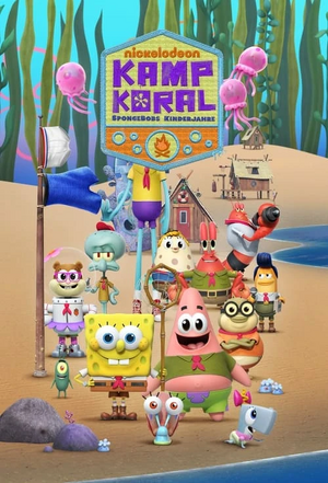 Kamp Koral Bob Esponja, Primeiros Anos!.jpg