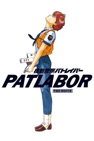 Patlabor o filme.jpg