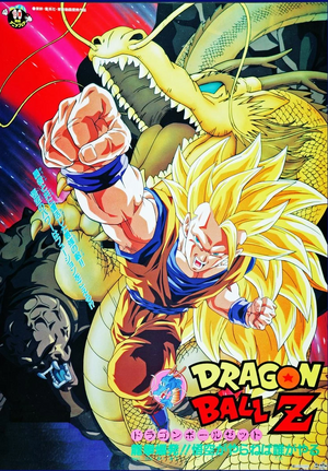 Dragon Ball Z O Ataque do Dragão.png