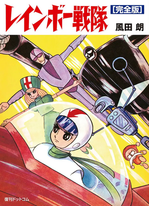 Rainbow Sentai Robin.webp