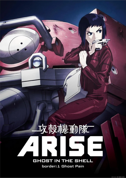 Arquivo:Ghost-in-the-shell-arise-movie 1.jpg