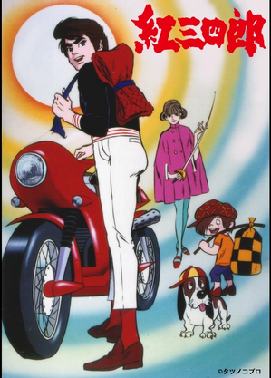 Kurenai Sanshiro.png