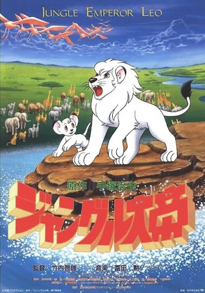 Jungle emperor leo.jpg