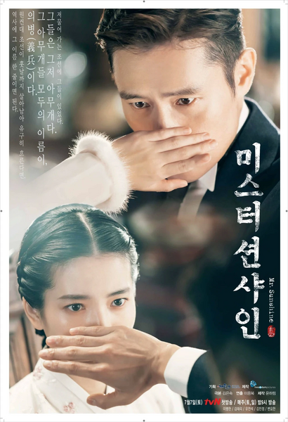 Arquivo:Mr. Sunshine-tvN-2018-0.jpg