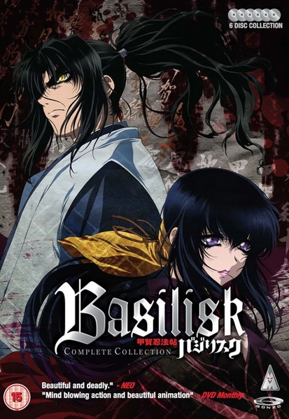 Arquivo:Basilisk Anime 2005 Poster.jpg