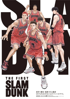 The First Slam Dunk.jpg