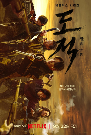 Song of the Bandits.jpg