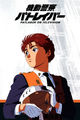 Patlabor (músicas e produção; em conjunto com a Telecine para diálogos)