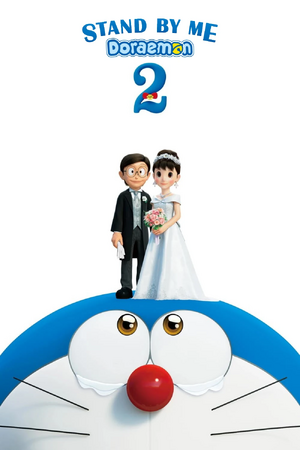 STAND BY ME Doraemon 2.jpg