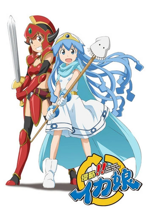 Squid Girl OVA 1.png