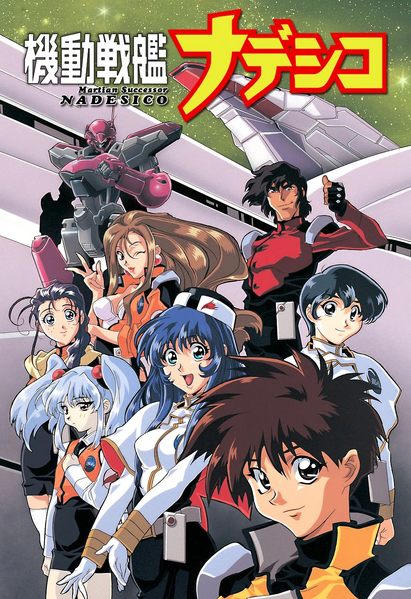 Arquivo:Martian Successor Nadesico DVD.png