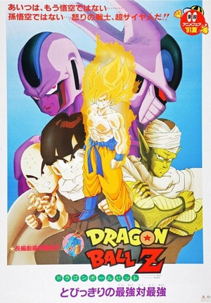 Dragon Ball Z Uma Vingança Para Freeza.png