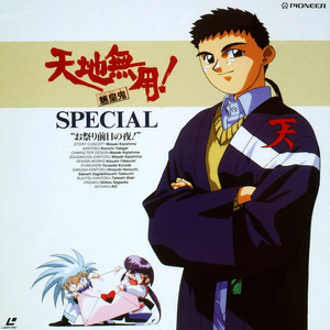 Tenchi Muyo RyoOhki 7inside.jpg