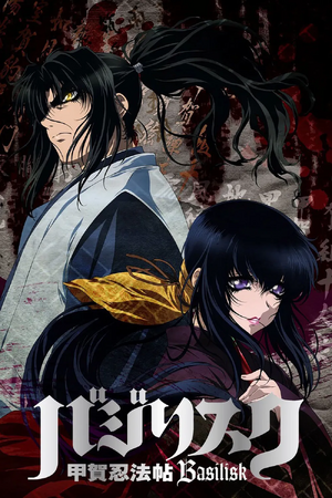 Basilisk 2005 - Poster.webp