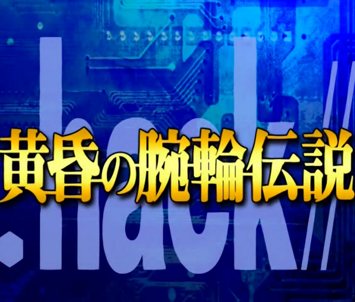 Arquivo:.hack--Tasogare no Udewa Densetsu (Logo).png
