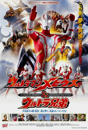 Mebius and Ultra Brothers Movie.webp