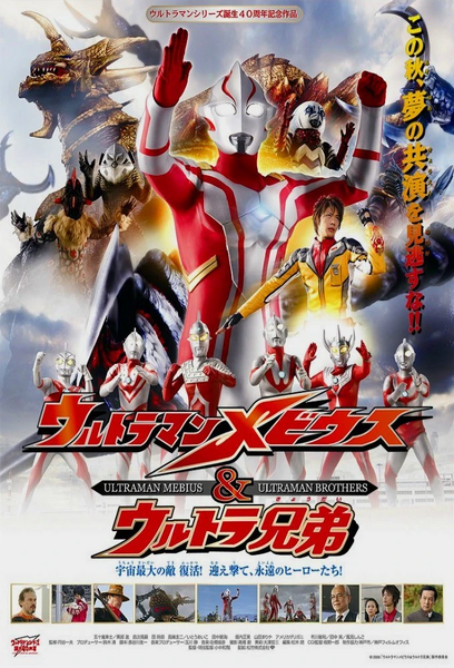 Arquivo:Mebius and Ultra Brothers Movie.webp