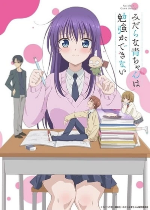 Ao chan Can't Study.jpg