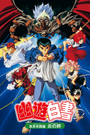 Yu Yu Hakusho- O Filme.png