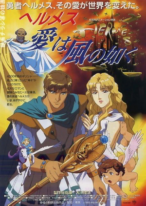 Hermes - Winds of Love.png