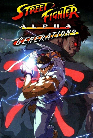 Street-Fighter-Alpha-Generations.jpg