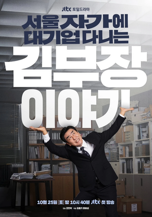 A Vida dos Sonhos do Sr. Kim.jpg
