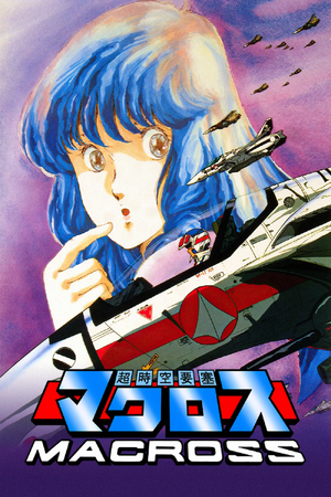 MacrossGuerraDasGalaxias.png