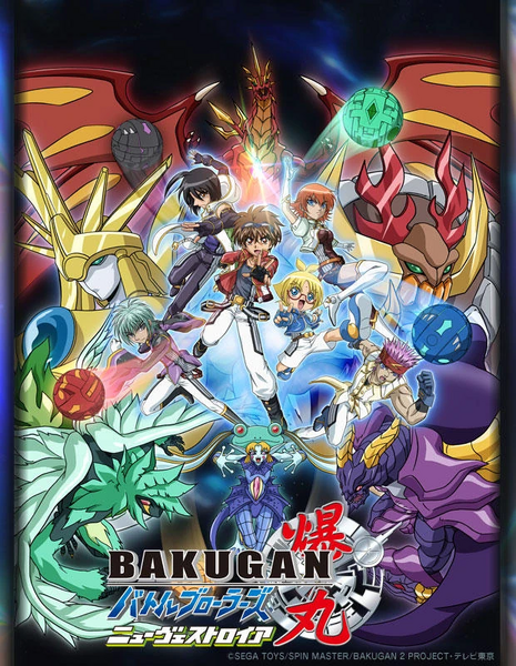 Arquivo:Bakugan2.jpg