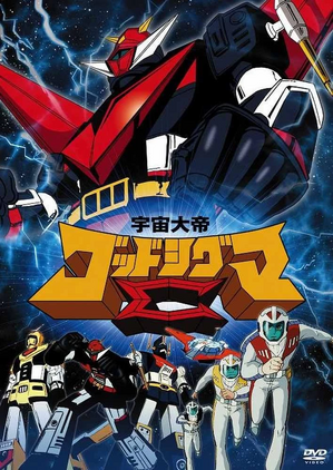 God Sigma DVD.jpeg