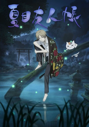 Natsume's Book of Friends.jpg